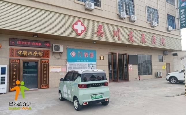 吴川市友辰养老院