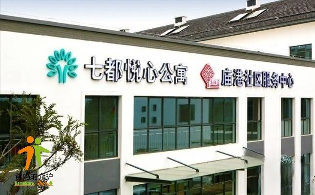 吴江七都瑞阳悦心护理院