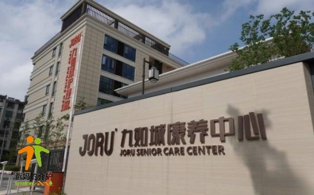 嘉兴九如城康养中心