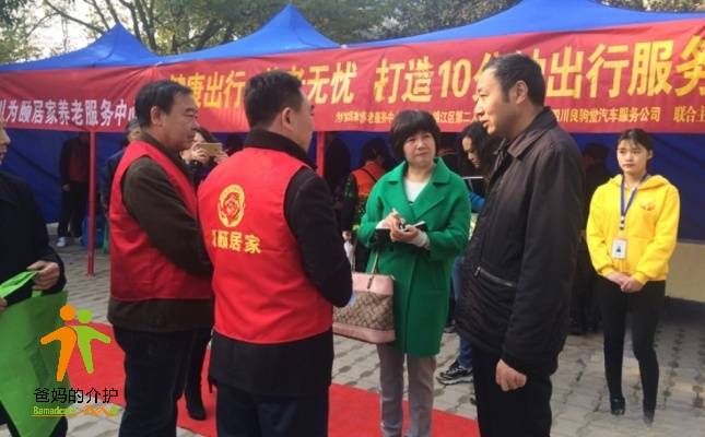 四川为颐居家养老服务中心