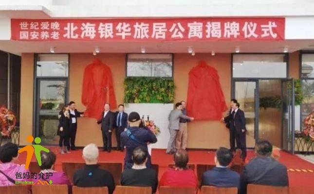 国安养老银华北海旅居公寓