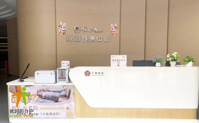 均禾街综合养老服务中心(颐康中心)