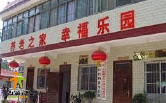 城固县松鹤老年公寓