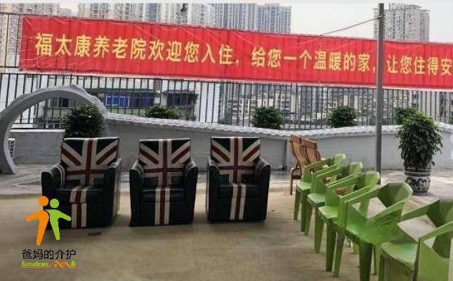 大渡口区福太康养老服务中心