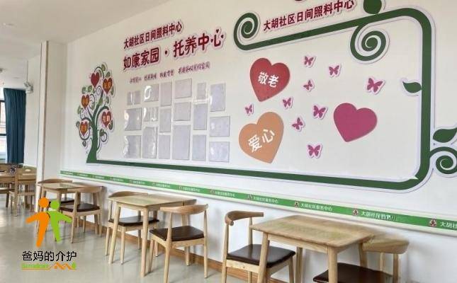 大胡社区如康家园日间照料中心