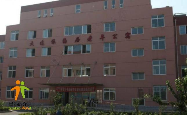 大连市养老院——大连依海居老年公寓