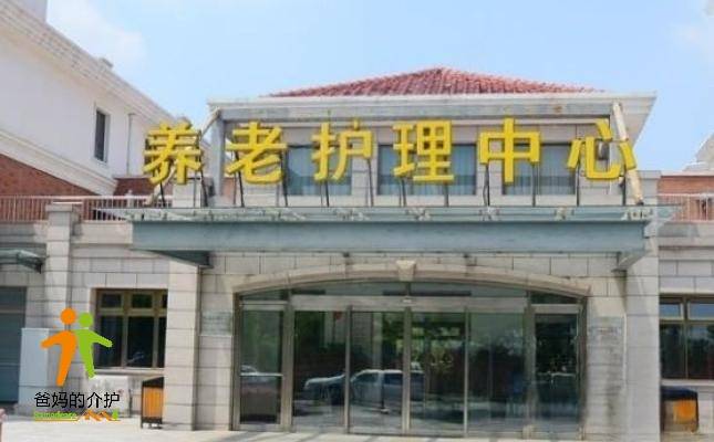 天津市养老护理中心