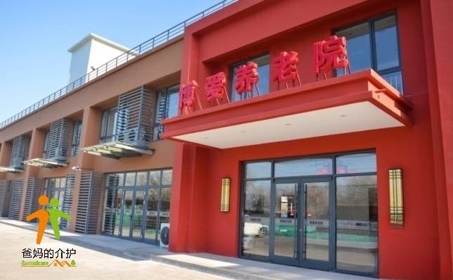 天津市博爱养老院一分院
