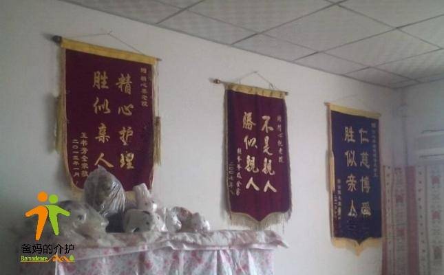 天津市精心养老院