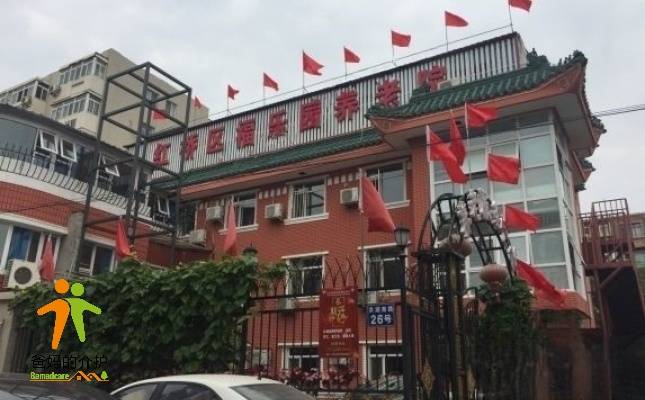 天津市红桥区福乐园养老院