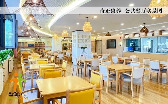 奇正康养