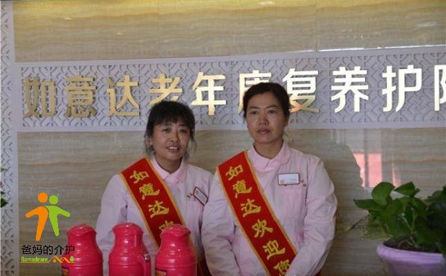如意达老年康复养护院