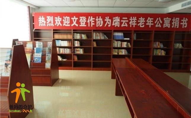 威海市文登区瑞云祥田园养老公寓