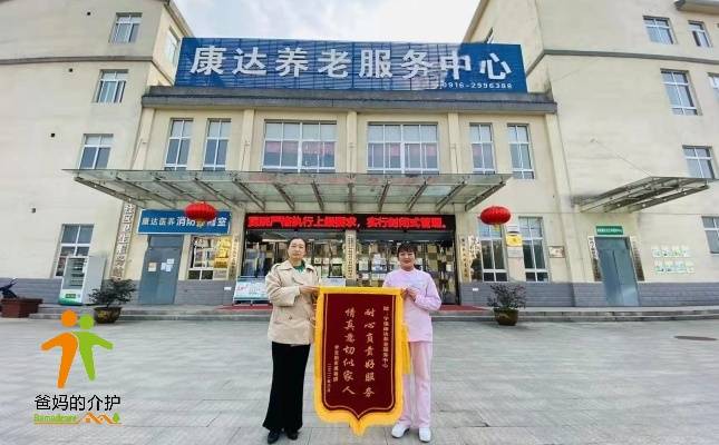 宁强康达养老服务中心