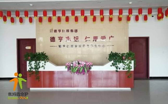安康汉滨区德亨仁厚养老康复中心