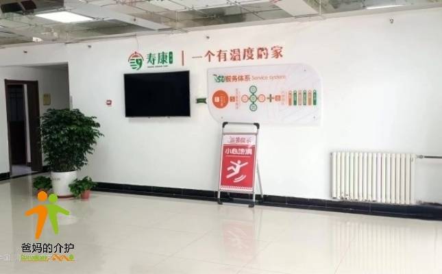 安新县寿康养老院