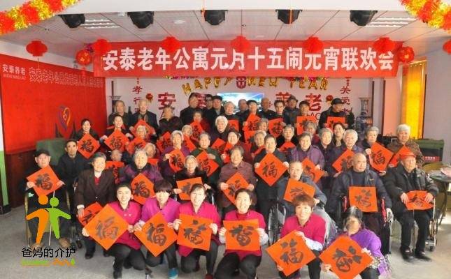 安泰老年公寓