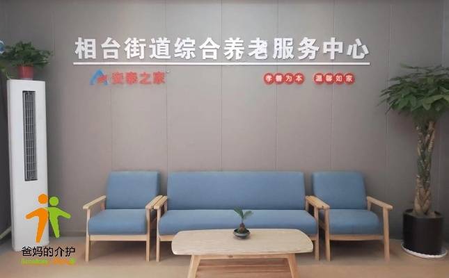 安阳市殷都区相台综合养老服务中心
