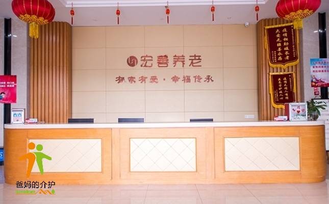 宏善·康享苑颐养中心
