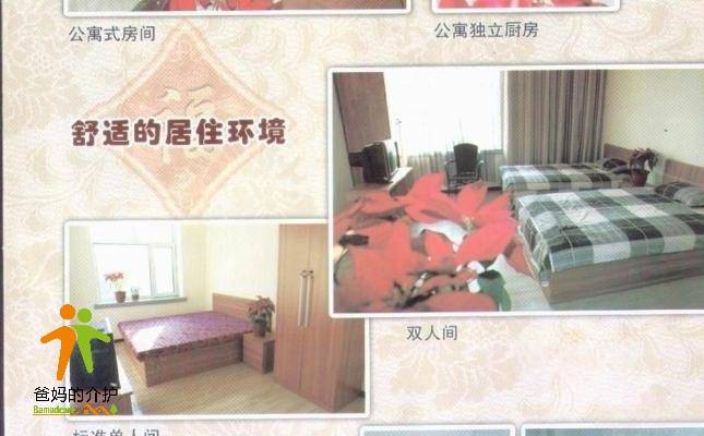 富拉尔基区乐福之家老年公寓