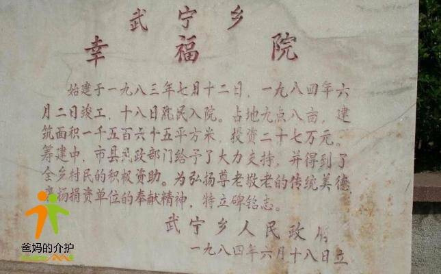 山东省烟台市牟平区武宁镇敬老院