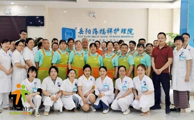 岳阳海福祥养老护理院