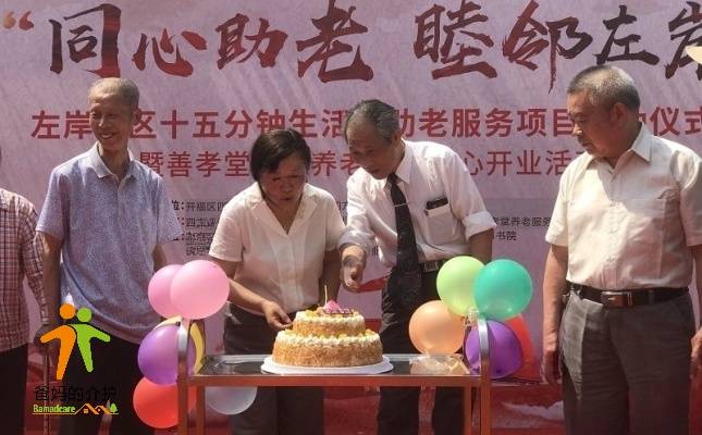 左岸社区善孝堂老年康养中心
