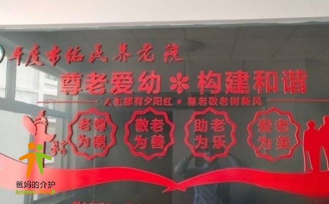 平度市佑民养老院