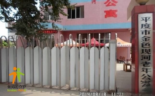 平度市金色现河老年公寓