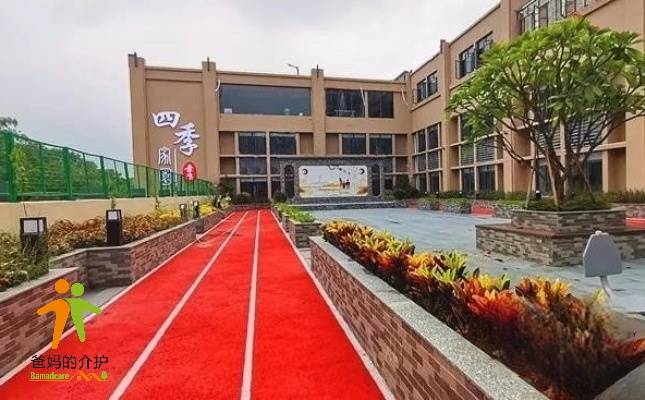 幸福四季家园养老中心