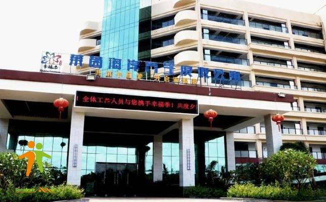 幸福季·海南文昌莱茵海岸养老度假基地