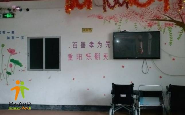 广州凤和老人颐养院