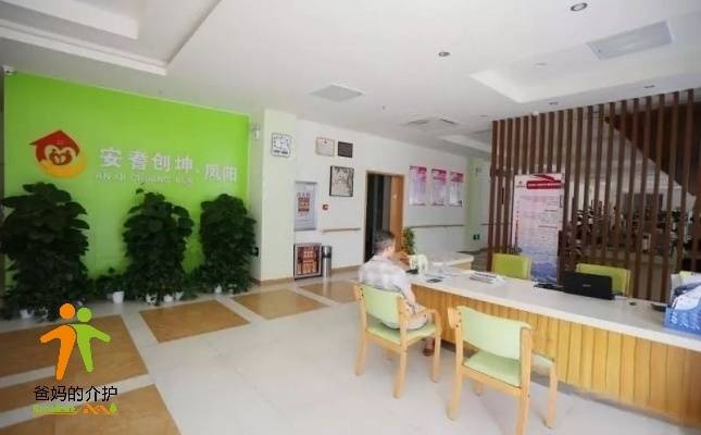 广州安耆创坤养老院