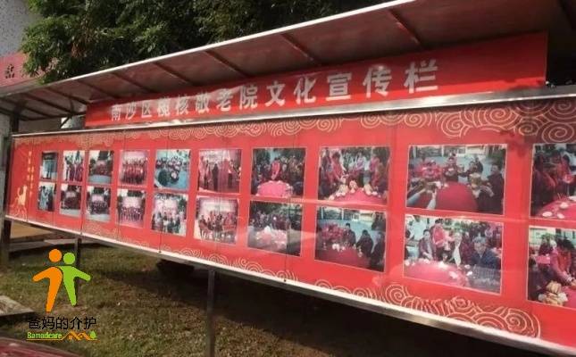 广州市南沙区榄核镇敬老院