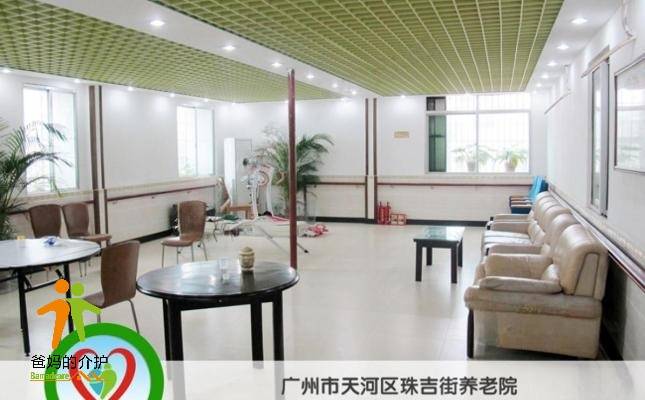 广州市天河区珠吉街养老院