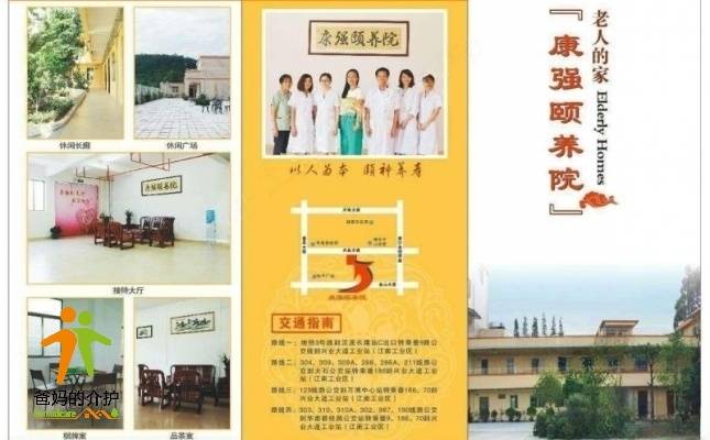 广州市康强颐养院
