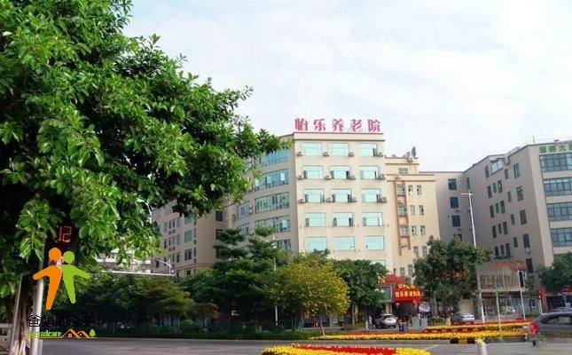 广州市怡乐养老院