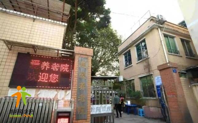 广州市海珠区慈爱养老院