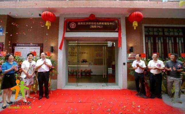 广州市越秀区洪桥街综合养老服务中心（颐康中心）