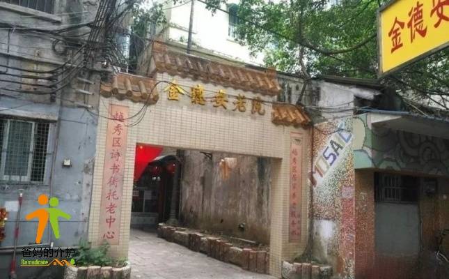 广州市金德安老院