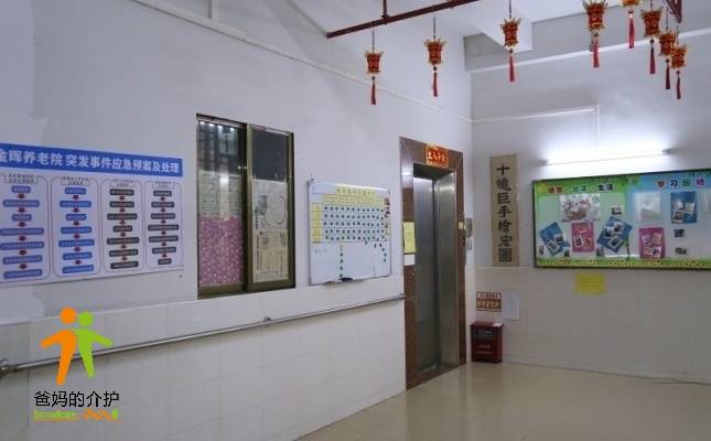 广州市金晖养老院