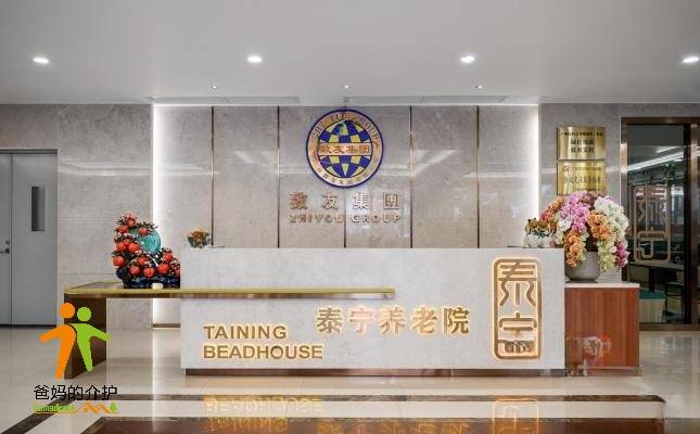 广州泰宁养老院