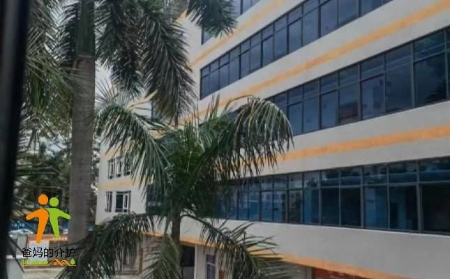 广州花都有家医养护理院