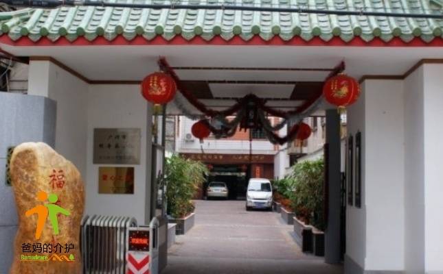 广州颐寿安养·多宝福寿苑