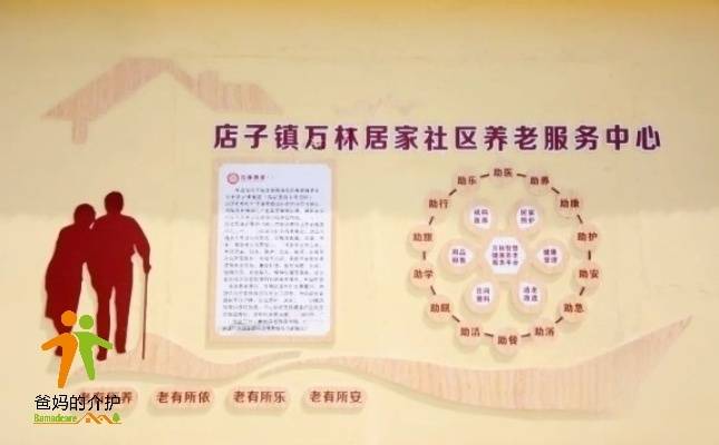 店子镇万林居家社区养老服务中心