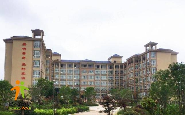 康乐年华常德汉寿县嘉佑养老院