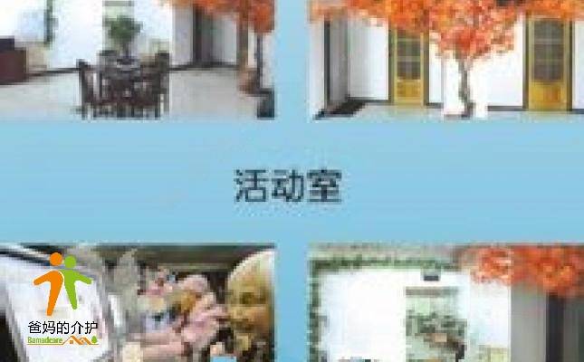 康乐老年公寓