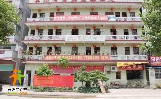 兴宁市康寿托老所