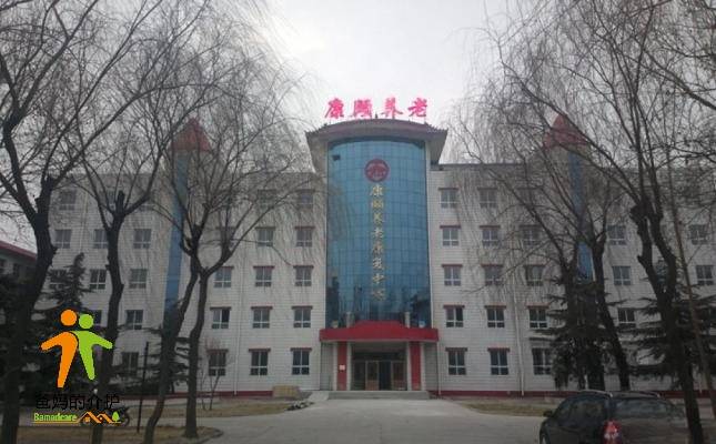 康颐养老康复中心