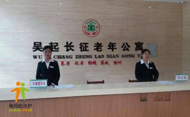 延安吴起长征老年公寓